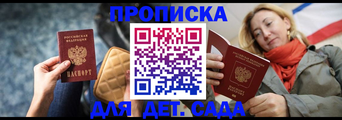 прописка в Узловой