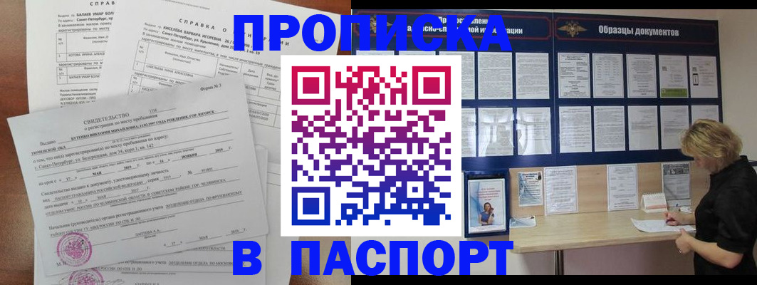 прописка для работы в Узловой
