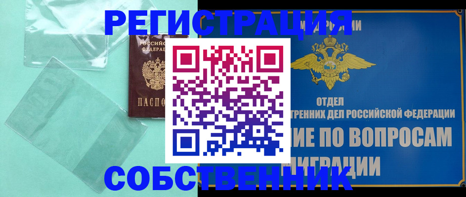 прописка в Узловой