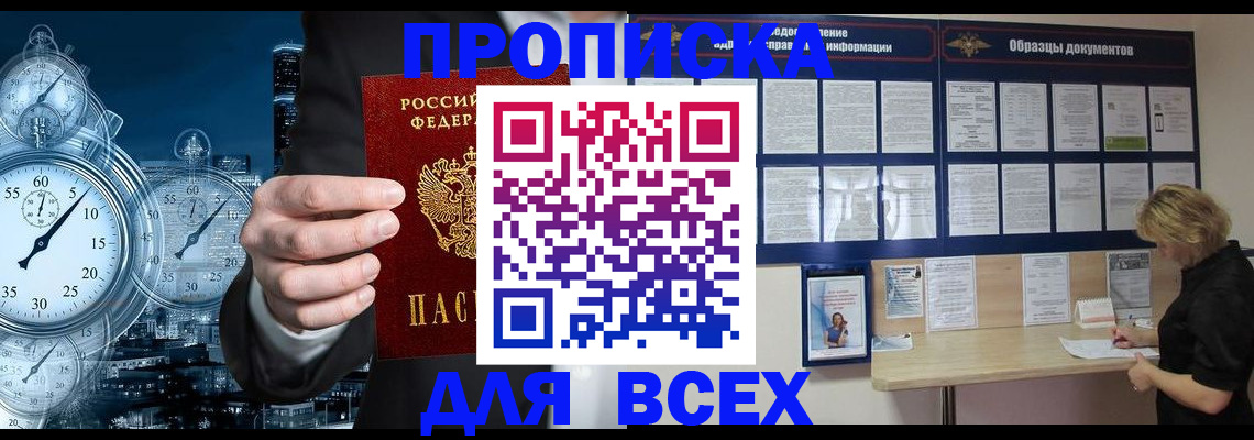 временная регистрация недорого в Узловой